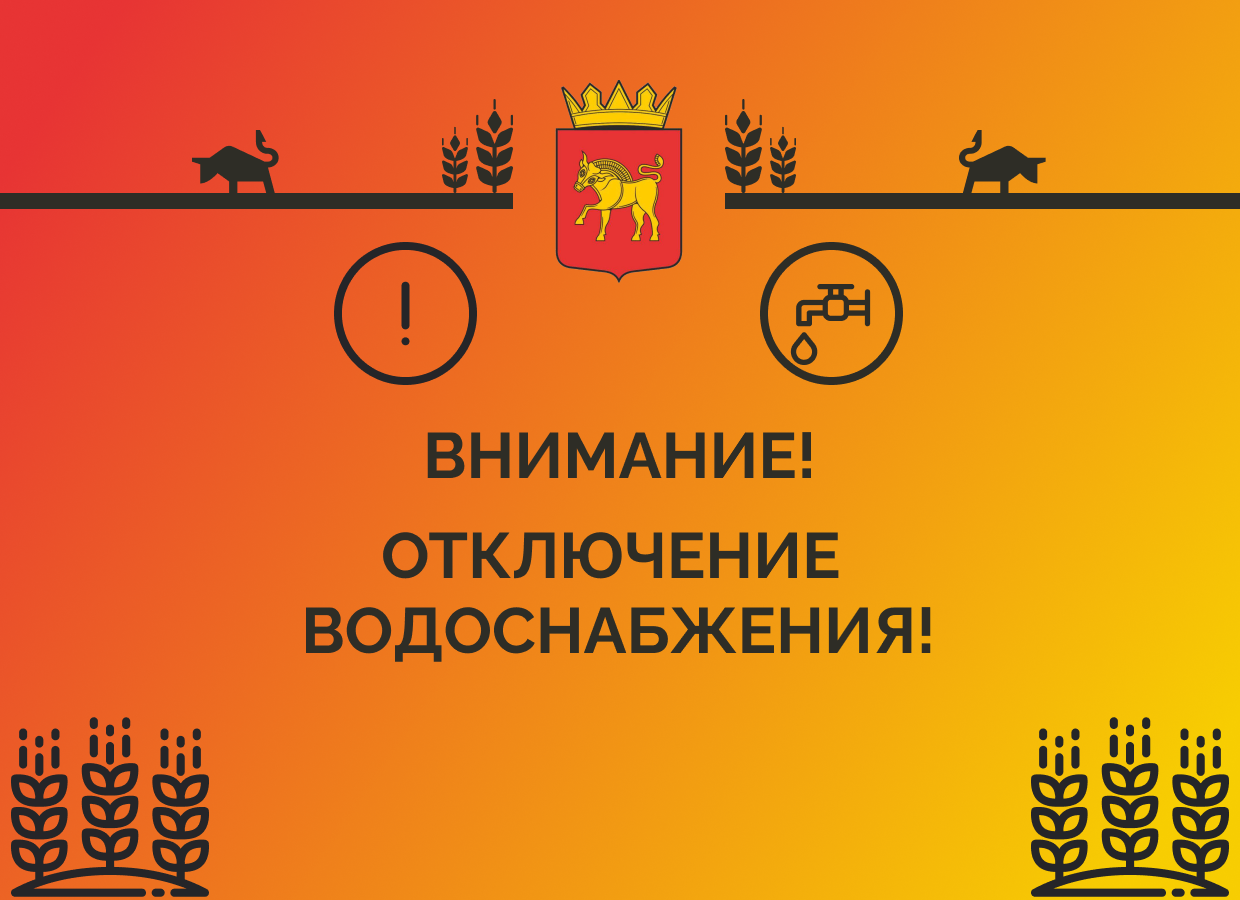 В пгт. Нижние Серогозы. По ул. Банковой и Незисимости с 27.01.2024г. по 29.01.2924г. Будут временные перебои с водоснабжением, в связи с ремонтом башни..