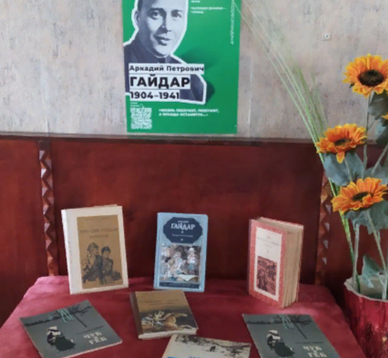 23 января к 120-летию со дня рождения Аркадия Петровича Гайдара для учащихся 1-4 классов ГБОУ ХО «Верхнесерогозская школа» прошёл литературный час, посвященный жизни и творчеству писателя.. 23 января к 120-летию со дня рождения Аркадия Петровича Гайдара для учащихся 1-4 классов ГБОУ ХО «Верхнесерогозская школа» прошёл литературный час, посвященный жизни и творчеству писателя..
